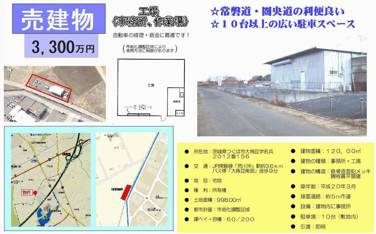 つくば市大角豆2012 156 荒川沖駅 荒川沖 売工場の貸倉庫 貸工場 貸地 テナント Com 778